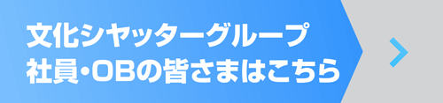 グループ社員リンク